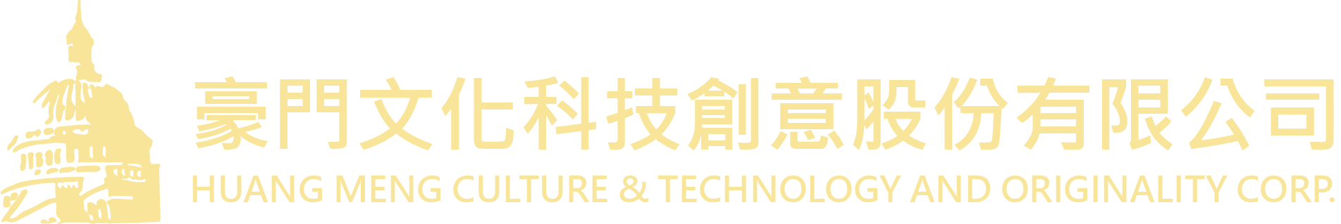 豪門文化科技創意股份有限公司